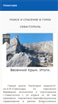 Mobile Screenshot of mountain-rescue.org